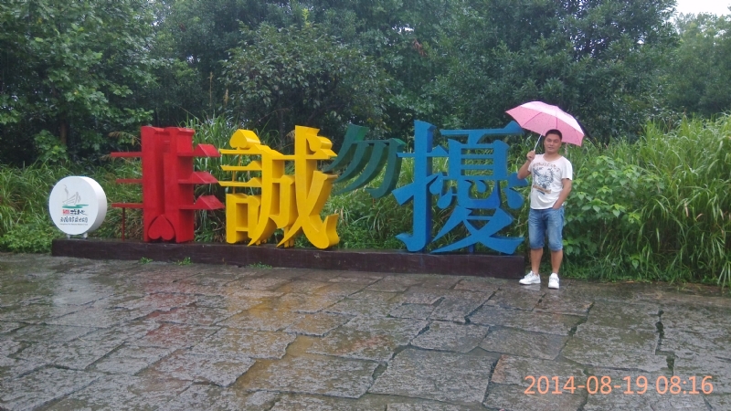 冻结的第一张照片--沙县婚介网